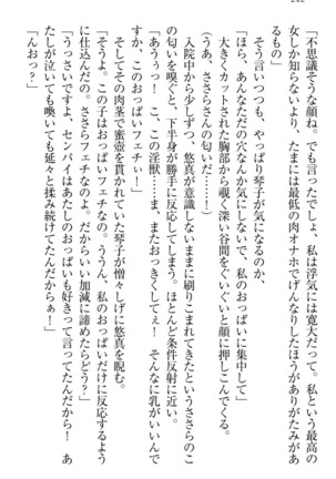 恋乙女　ヤンデレ生徒会長ささら先輩と毒舌水泳部・琴子ちゃん - Page 252