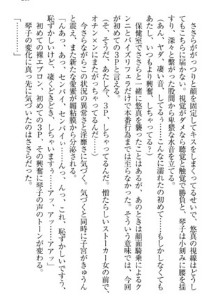 恋乙女　ヤンデレ生徒会長ささら先輩と毒舌水泳部・琴子ちゃん - Page 259