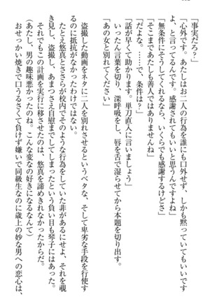 恋乙女　ヤンデレ生徒会長ささら先輩と毒舌水泳部・琴子ちゃん - Page 122