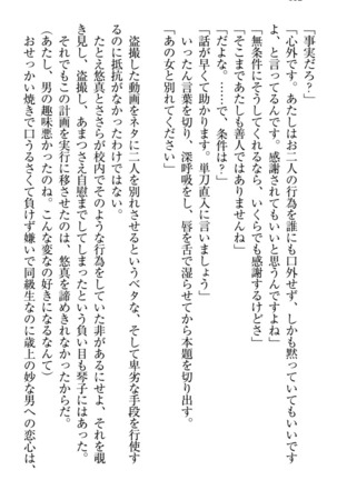恋乙女　ヤンデレ生徒会長ささら先輩と毒舌水泳部・琴子ちゃん Page #122