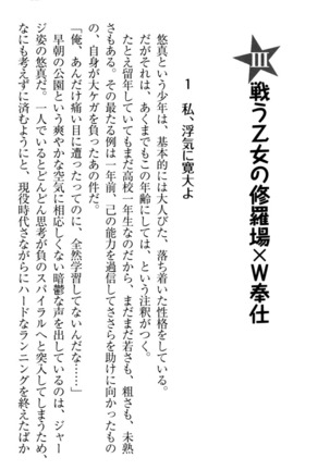 恋乙女　ヤンデレ生徒会長ささら先輩と毒舌水泳部・琴子ちゃん Page #157