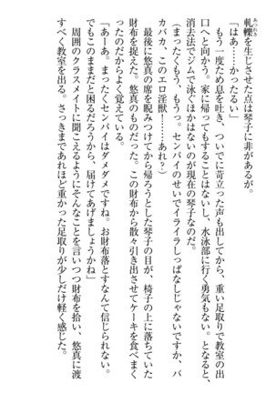 恋乙女　ヤンデレ生徒会長ささら先輩と毒舌水泳部・琴子ちゃん - Page 95