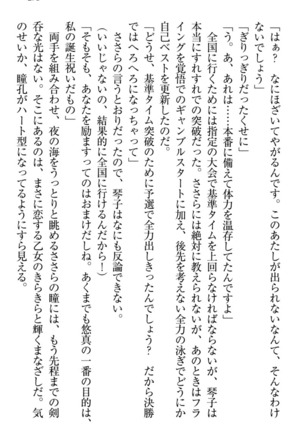 恋乙女　ヤンデレ生徒会長ささら先輩と毒舌水泳部・琴子ちゃん Page #285