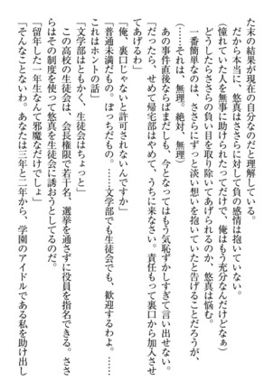 恋乙女　ヤンデレ生徒会長ささら先輩と毒舌水泳部・琴子ちゃん - Page 35
