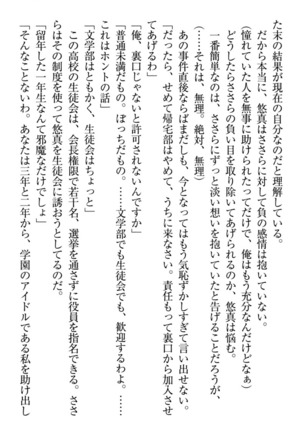 恋乙女　ヤンデレ生徒会長ささら先輩と毒舌水泳部・琴子ちゃん Page #35