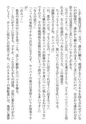 恋乙女　ヤンデレ生徒会長ささら先輩と毒舌水泳部・琴子ちゃん - Page 222