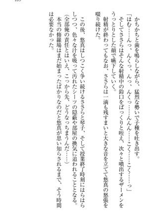 恋乙女　ヤンデレ生徒会長ささら先輩と毒舌水泳部・琴子ちゃん Page #195