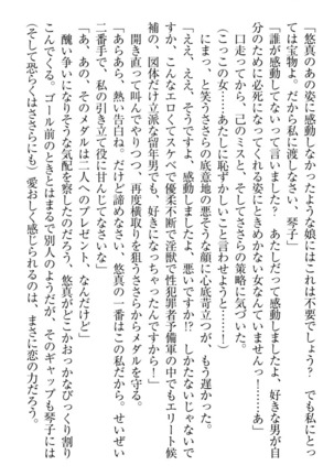 恋乙女　ヤンデレ生徒会長ささら先輩と毒舌水泳部・琴子ちゃん - Page 304