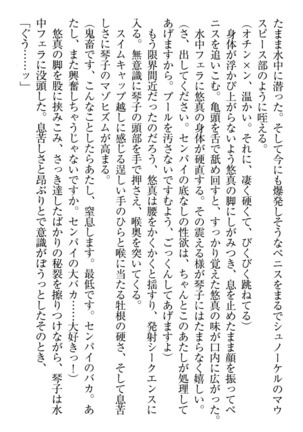 恋乙女　ヤンデレ生徒会長ささら先輩と毒舌水泳部・琴子ちゃん Page #227