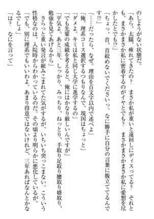 恋乙女　ヤンデレ生徒会長ささら先輩と毒舌水泳部・琴子ちゃん - Page 97