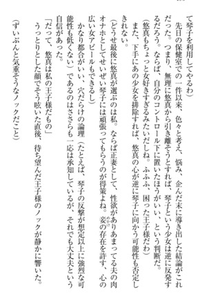 恋乙女　ヤンデレ生徒会長ささら先輩と毒舌水泳部・琴子ちゃん - Page 200