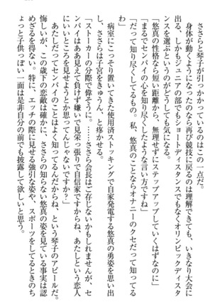 恋乙女　ヤンデレ生徒会長ささら先輩と毒舌水泳部・琴子ちゃん Page #275