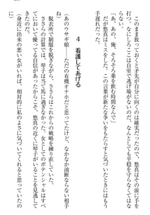 恋乙女　ヤンデレ生徒会長ささら先輩と毒舌水泳部・琴子ちゃん Page #241