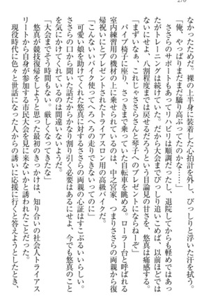 恋乙女　ヤンデレ生徒会長ささら先輩と毒舌水泳部・琴子ちゃん - Page 280