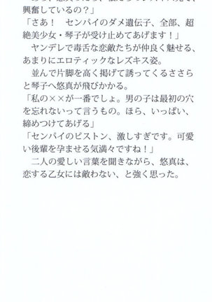 恋乙女　ヤンデレ生徒会長ささら先輩と毒舌水泳部・琴子ちゃん - Page 6