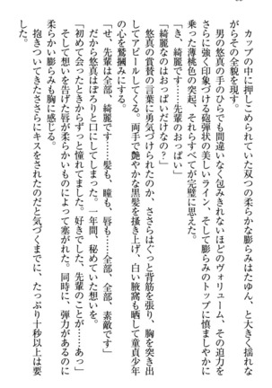 恋乙女　ヤンデレ生徒会長ささら先輩と毒舌水泳部・琴子ちゃん Page #76