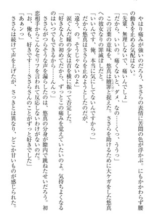 恋乙女　ヤンデレ生徒会長ささら先輩と毒舌水泳部・琴子ちゃん - Page 86