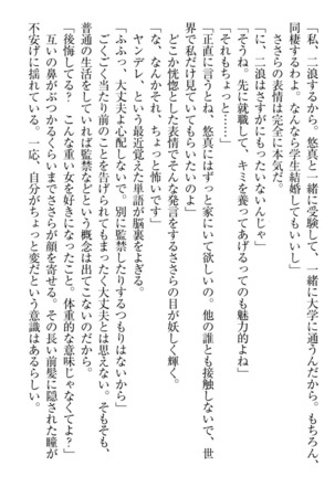 恋乙女　ヤンデレ生徒会長ささら先輩と毒舌水泳部・琴子ちゃん Page #98