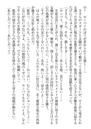 恋乙女　ヤンデレ生徒会長ささら先輩と毒舌水泳部・琴子ちゃん Page #105