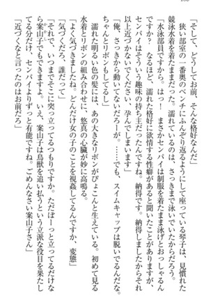 恋乙女　ヤンデレ生徒会長ささら先輩と毒舌水泳部・琴子ちゃん - Page 118