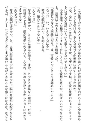 恋乙女　ヤンデレ生徒会長ささら先輩と毒舌水泳部・琴子ちゃん Page #48