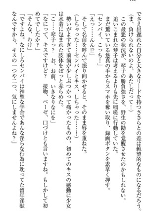 恋乙女　ヤンデレ生徒会長ささら先輩と毒舌水泳部・琴子ちゃん - Page 132