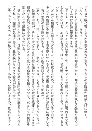 恋乙女　ヤンデレ生徒会長ささら先輩と毒舌水泳部・琴子ちゃん - Page 256
