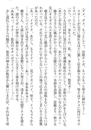 恋乙女　ヤンデレ生徒会長ささら先輩と毒舌水泳部・琴子ちゃん - Page 109