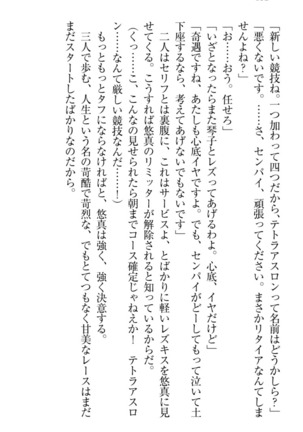 恋乙女　ヤンデレ生徒会長ささら先輩と毒舌水泳部・琴子ちゃん Page #362