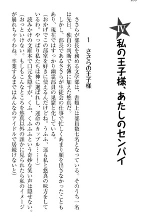 恋乙女　ヤンデレ生徒会長ささら先輩と毒舌水泳部・琴子ちゃん Page #196