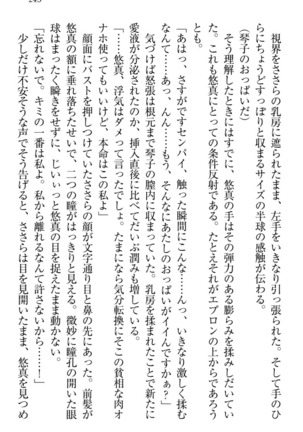 恋乙女　ヤンデレ生徒会長ささら先輩と毒舌水泳部・琴子ちゃん Page #253