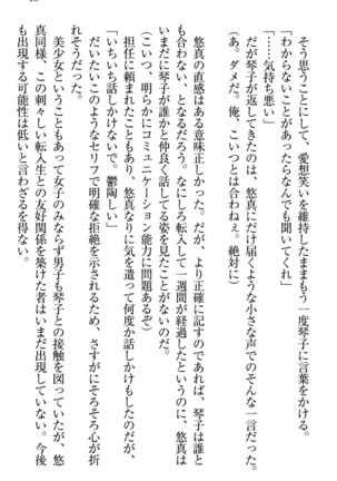 恋乙女　ヤンデレ生徒会長ささら先輩と毒舌水泳部・琴子ちゃん - Page 23