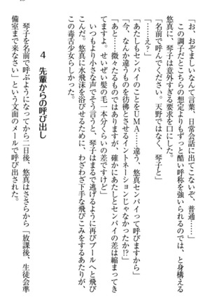 恋乙女　ヤンデレ生徒会長ささら先輩と毒舌水泳部・琴子ちゃん - Page 55