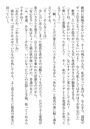 恋乙女　ヤンデレ生徒会長ささら先輩と毒舌水泳部・琴子ちゃん - Page 206