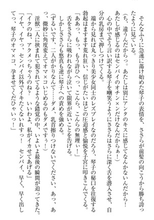 恋乙女　ヤンデレ生徒会長ささら先輩と毒舌水泳部・琴子ちゃん - Page 346