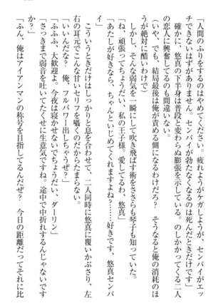 恋乙女　ヤンデレ生徒会長ささら先輩と毒舌水泳部・琴子ちゃん - Page 359