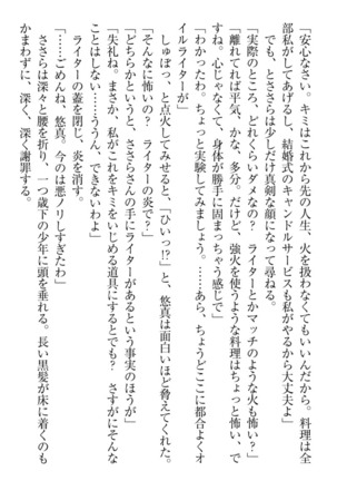 恋乙女　ヤンデレ生徒会長ささら先輩と毒舌水泳部・琴子ちゃん - Page 232