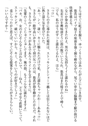 恋乙女　ヤンデレ生徒会長ささら先輩と毒舌水泳部・琴子ちゃん - Page 81