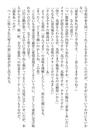 恋乙女　ヤンデレ生徒会長ささら先輩と毒舌水泳部・琴子ちゃん Page #169