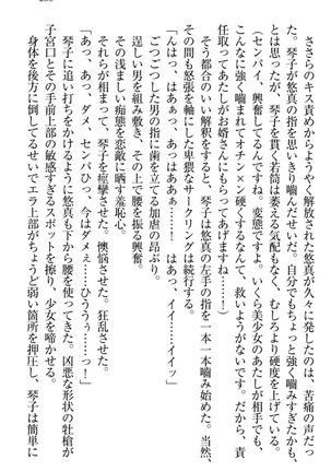 恋乙女　ヤンデレ生徒会長ささら先輩と毒舌水泳部・琴子ちゃん - Page 263