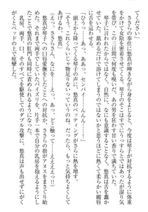 恋乙女　ヤンデレ生徒会長ささら先輩と毒舌水泳部・琴子ちゃん Page #188