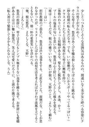 恋乙女　ヤンデレ生徒会長ささら先輩と毒舌水泳部・琴子ちゃん - Page 22