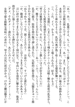 恋乙女　ヤンデレ生徒会長ささら先輩と毒舌水泳部・琴子ちゃん Page #143