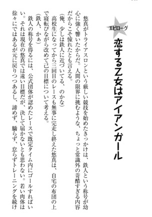 恋乙女　ヤンデレ生徒会長ささら先輩と毒舌水泳部・琴子ちゃん - Page 350