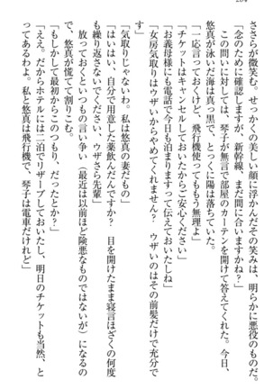 恋乙女　ヤンデレ生徒会長ささら先輩と毒舌水泳部・琴子ちゃん Page #294