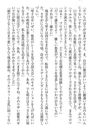 恋乙女　ヤンデレ生徒会長ささら先輩と毒舌水泳部・琴子ちゃん - Page 286