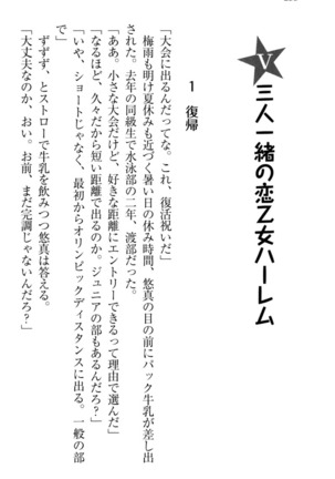 恋乙女　ヤンデレ生徒会長ささら先輩と毒舌水泳部・琴子ちゃん Page #268