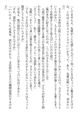 恋乙女　ヤンデレ生徒会長ささら先輩と毒舌水泳部・琴子ちゃん Page #99