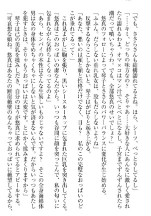 恋乙女　ヤンデレ生徒会長ささら先輩と毒舌水泳部・琴子ちゃん - Page 330