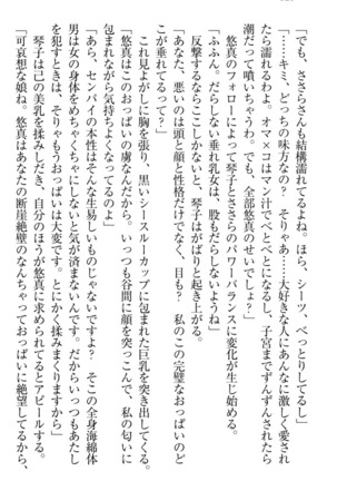 恋乙女　ヤンデレ生徒会長ささら先輩と毒舌水泳部・琴子ちゃん Page #330
